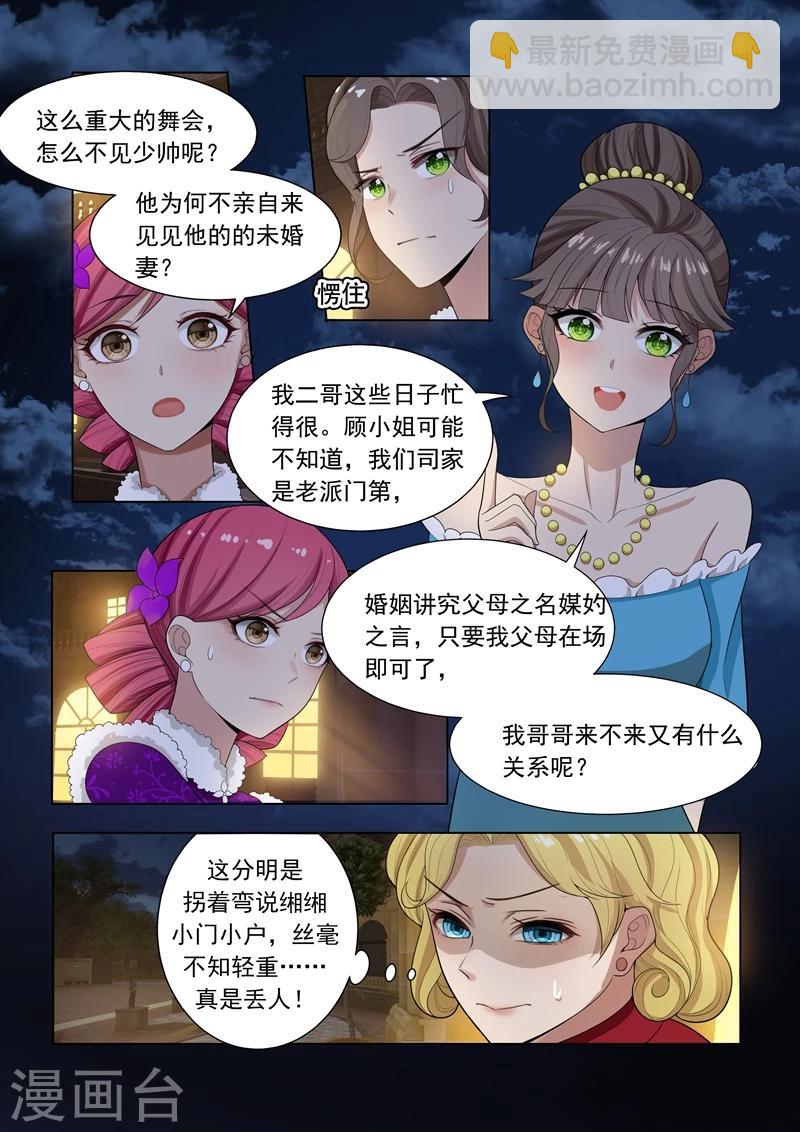 🍱司少你老婆又跑了 第21话 初露锋芒 第8页