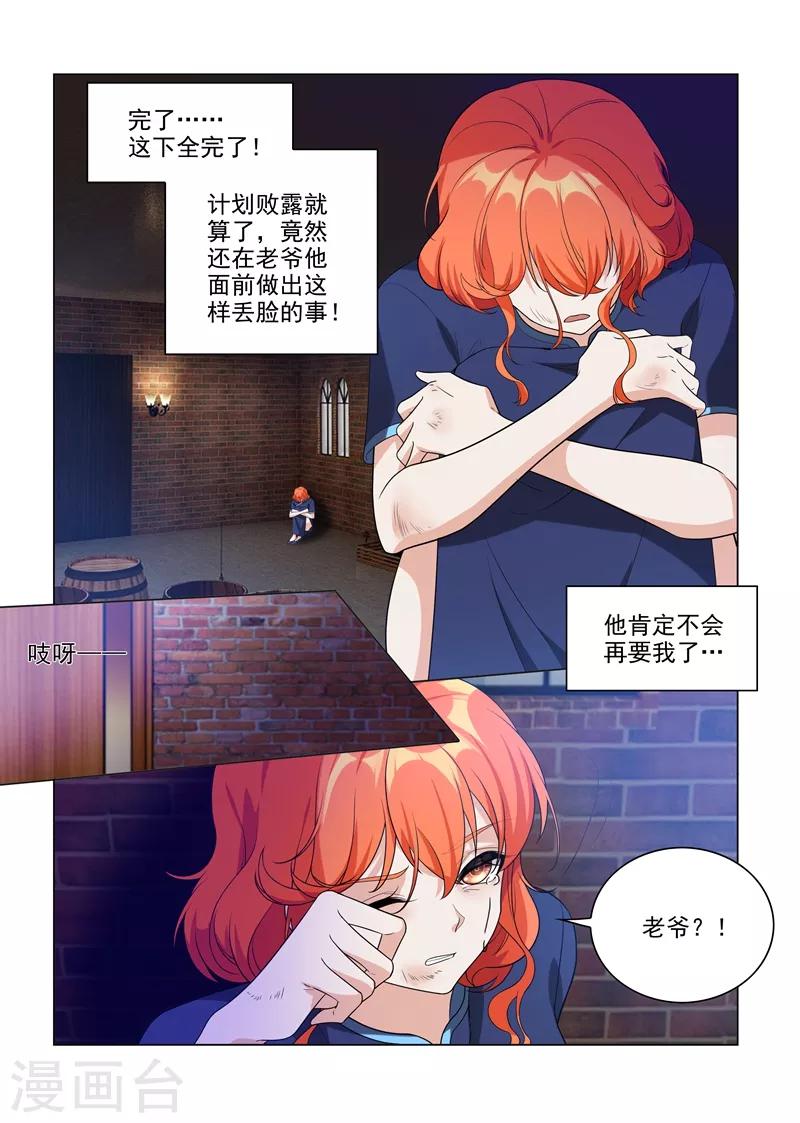 🍱司少你老婆又跑了 第196话 霍龙头爱上轻舟？ 第1页