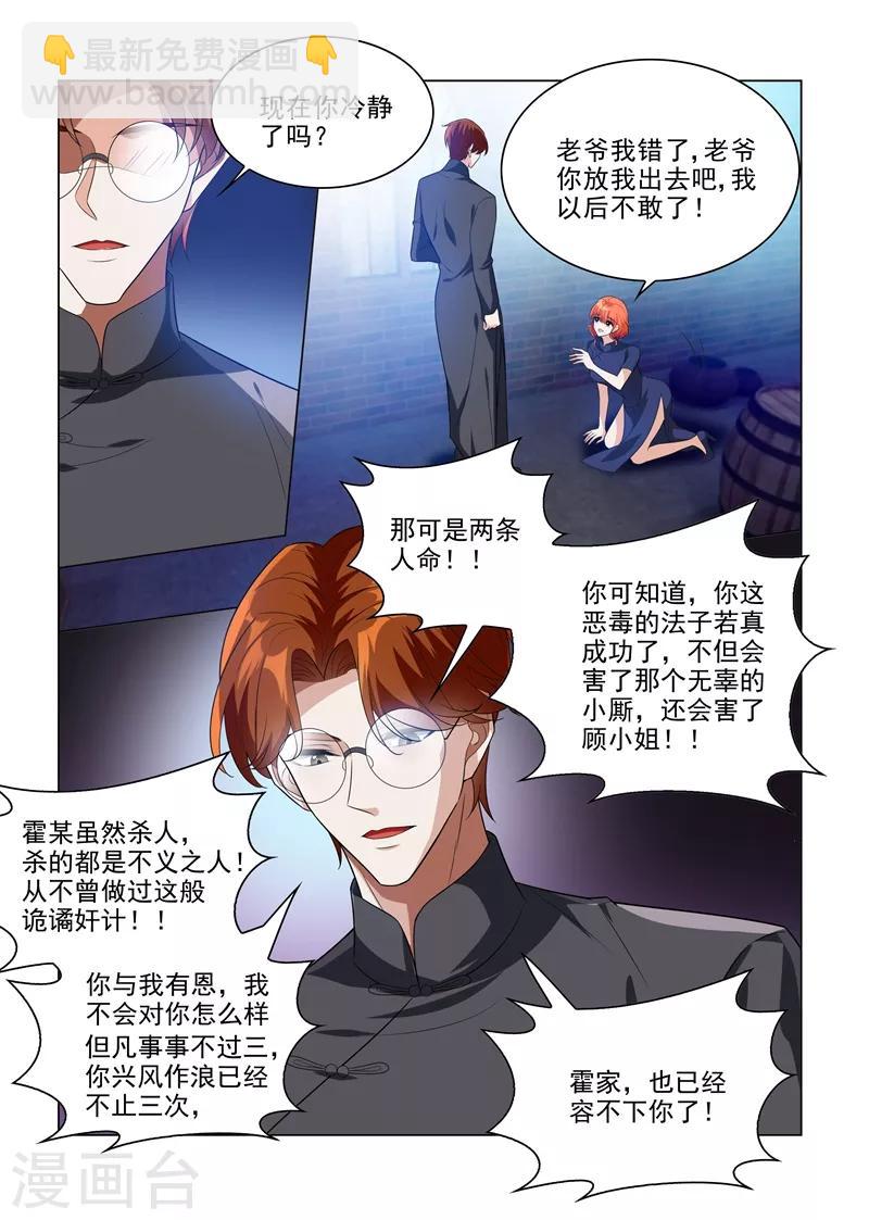 🍱司少你老婆又跑了 第196话 霍龙头爱上轻舟？ 第2页