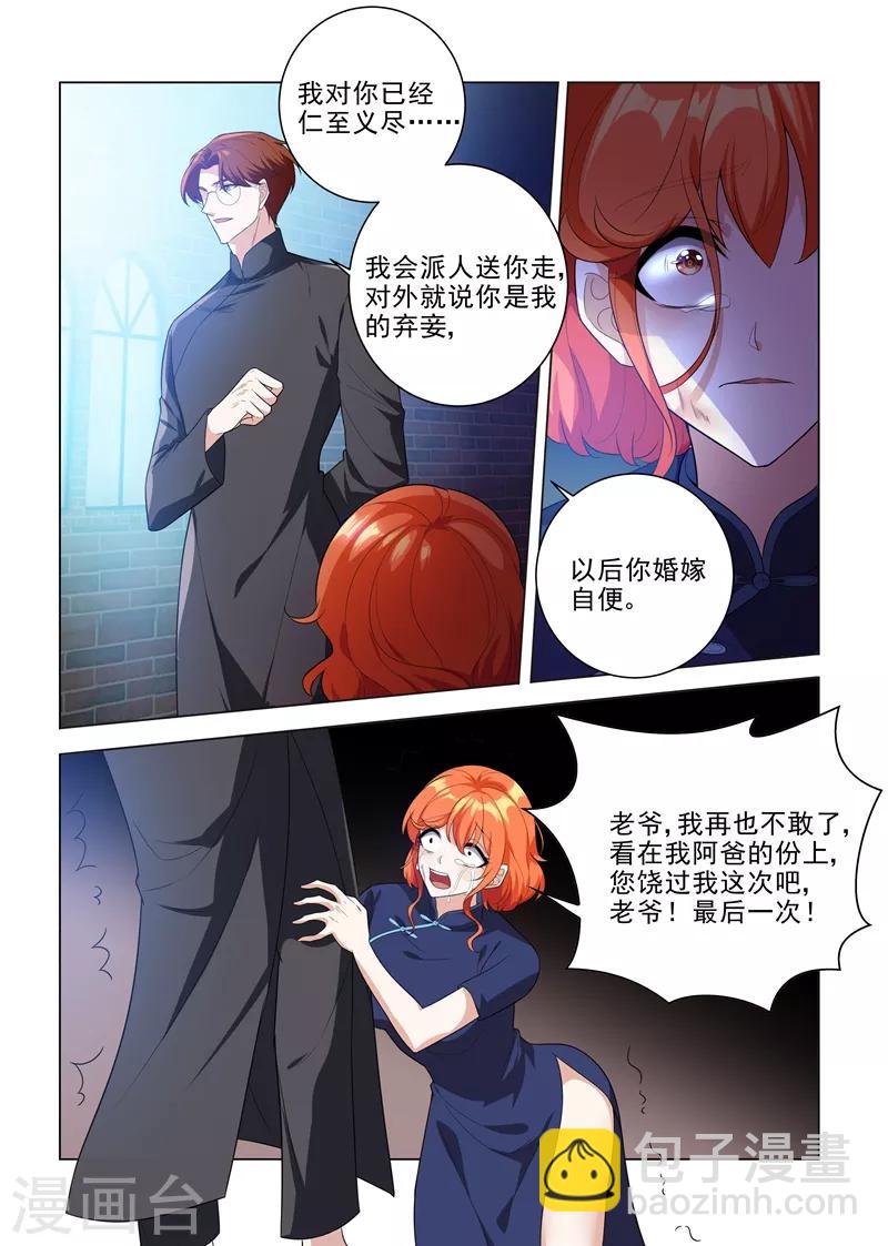 🍱司少你老婆又跑了 第196话 霍龙头爱上轻舟？ 第3页