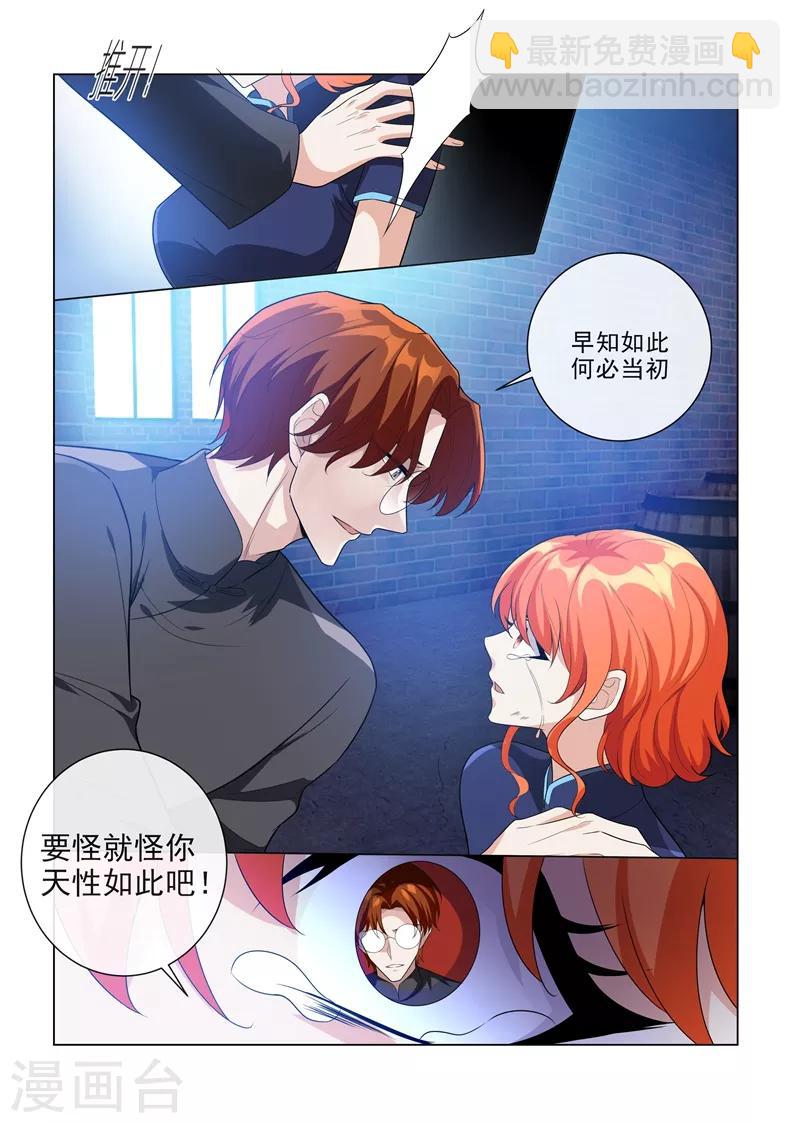 🍱司少你老婆又跑了 第196话 霍龙头爱上轻舟？ 第4页