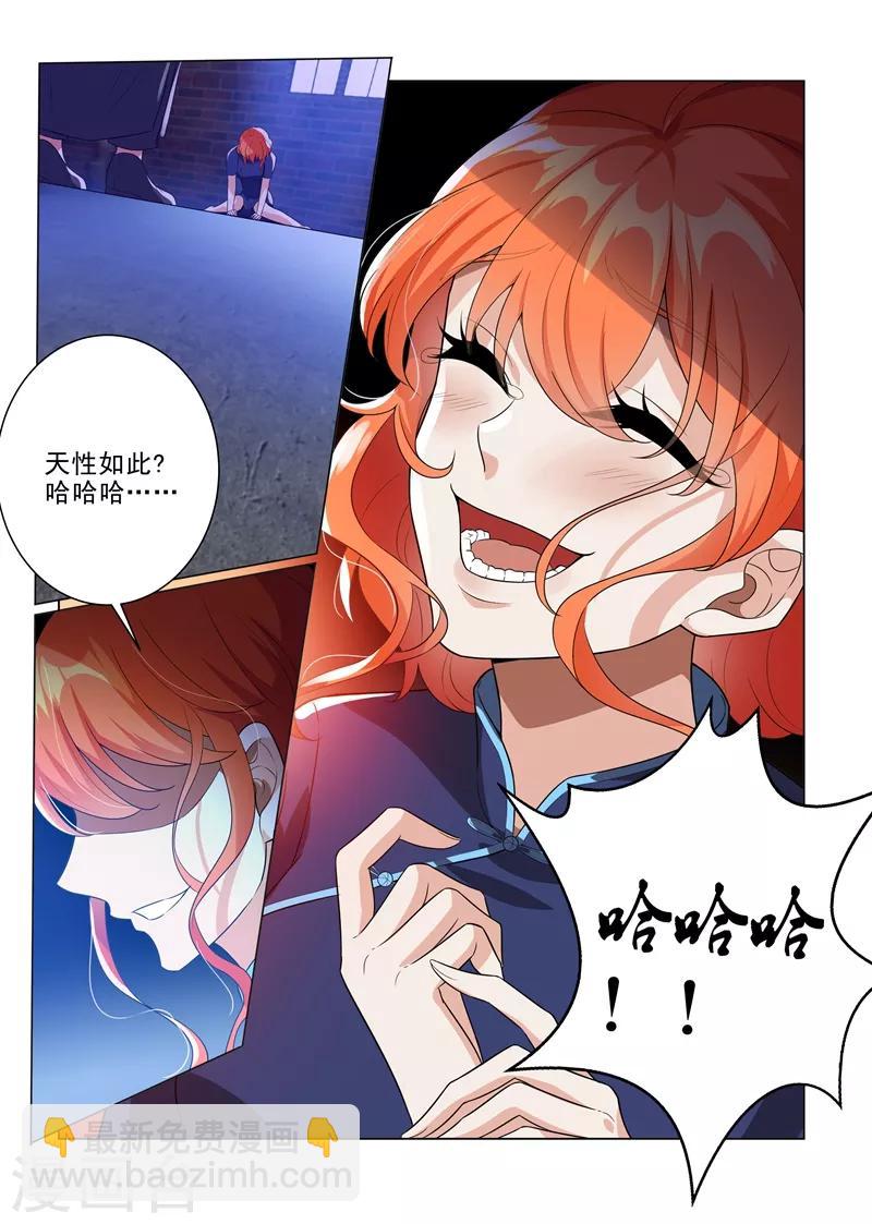 🍱司少你老婆又跑了 第196话 霍龙头爱上轻舟？ 第5页
