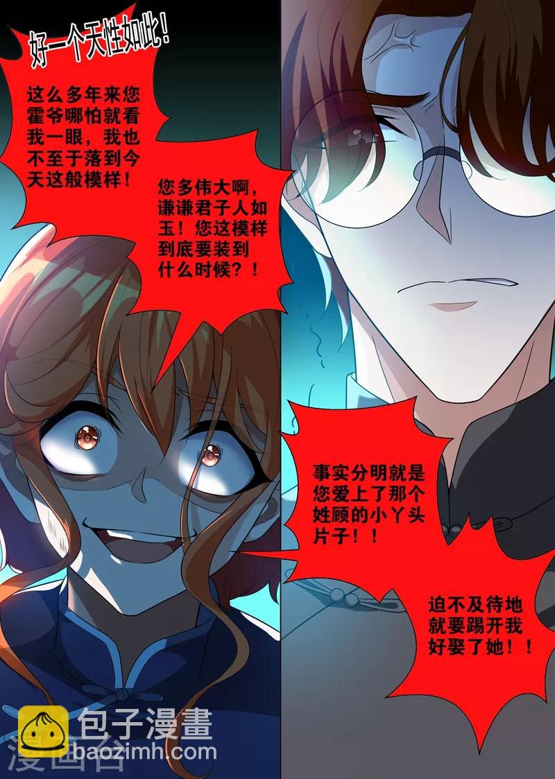 🍱司少你老婆又跑了 第196话 霍龙头爱上轻舟？ 第6页