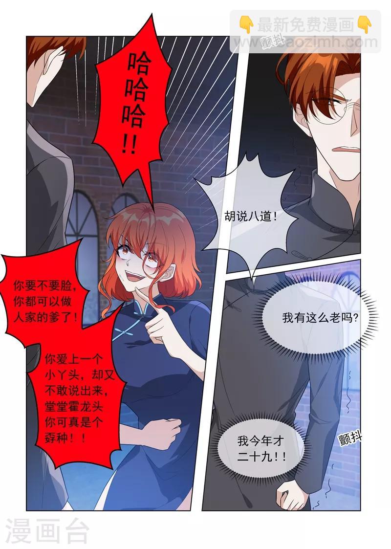 🍱司少你老婆又跑了 第196话 霍龙头爱上轻舟？ 第7页
