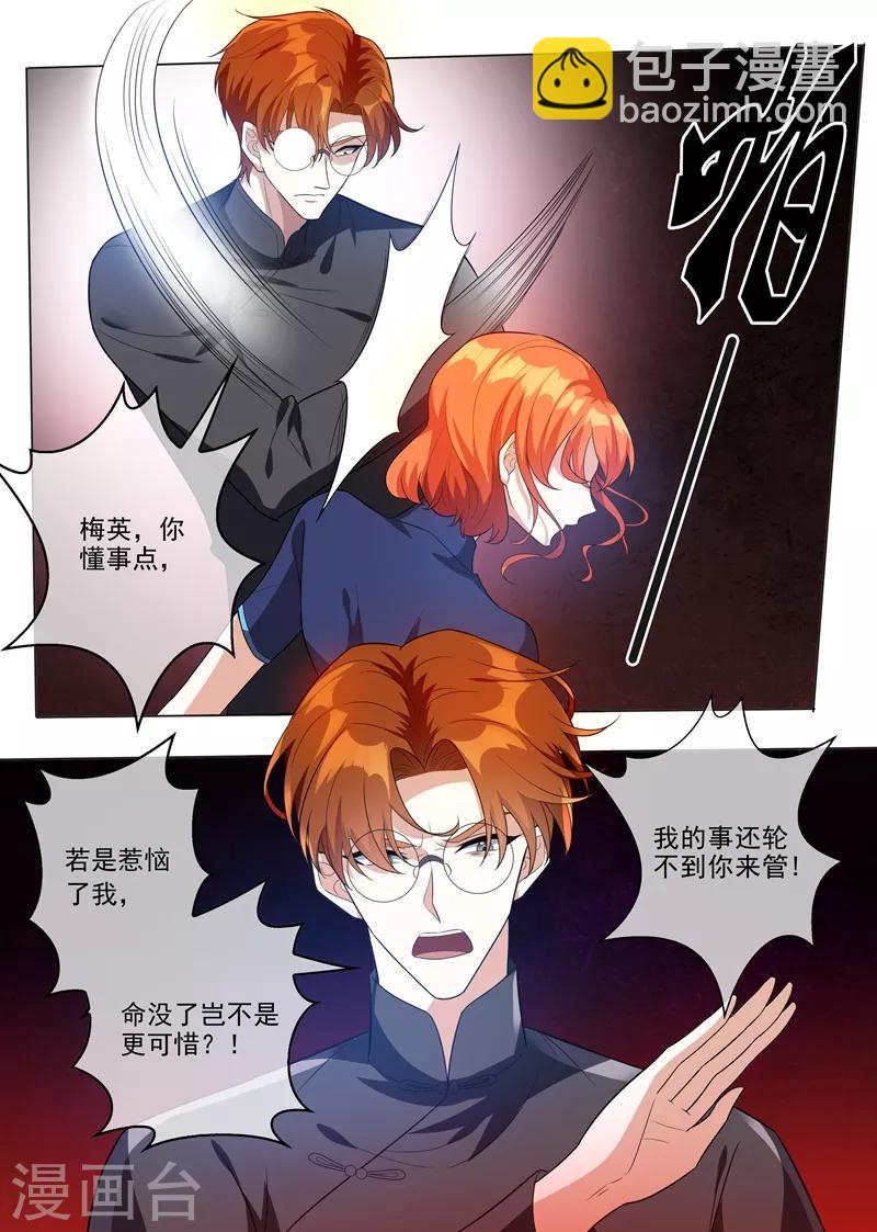 🍱司少你老婆又跑了 第196话 霍龙头爱上轻舟？ 第8页