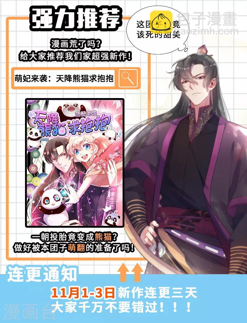 🍱司少你老婆又跑了 第196话 霍龙头爱上轻舟？ 第9页