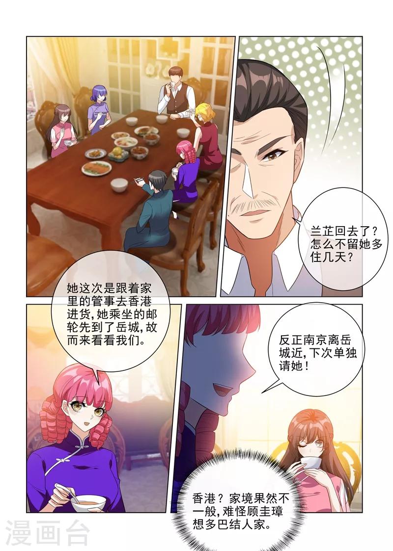 🍱司少你老婆又跑了 第198话 来自他的邀约 第1页