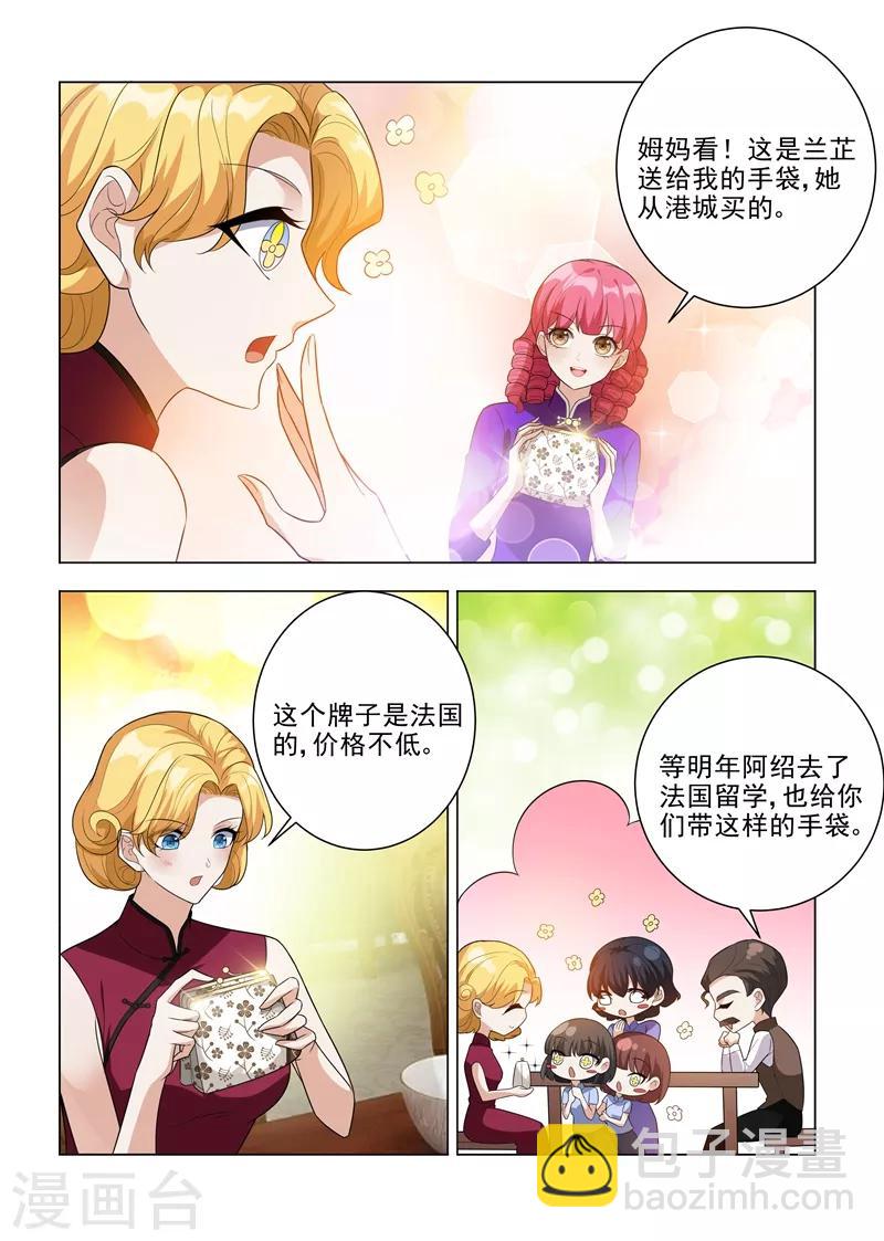 🍱司少你老婆又跑了 第198话 来自他的邀约 第2页