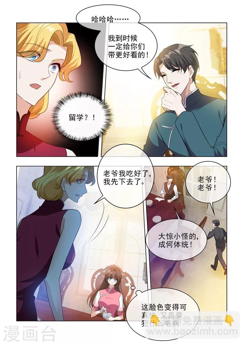 🍱司少你老婆又跑了 第198话 来自他的邀约 第3页