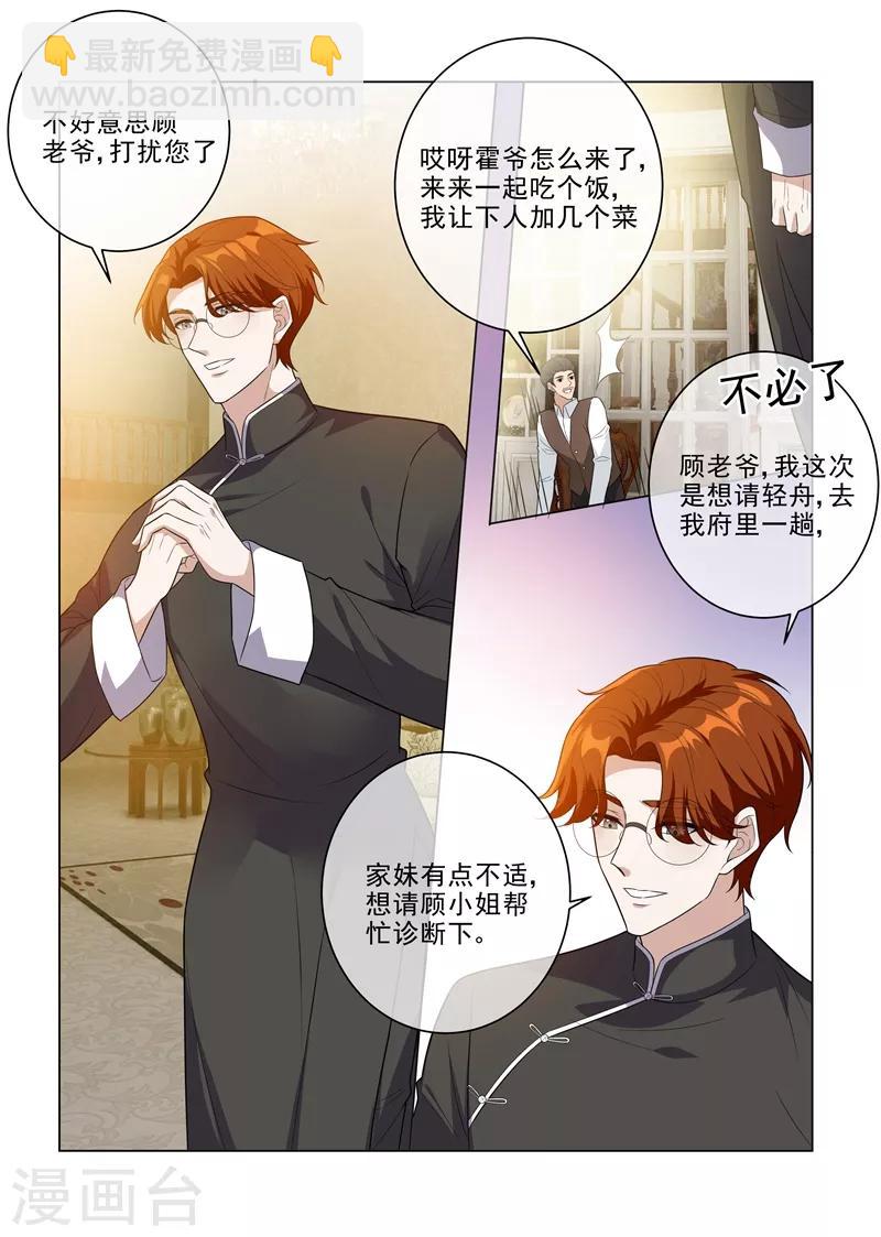 🍱司少你老婆又跑了 第198话 来自他的邀约 第4页