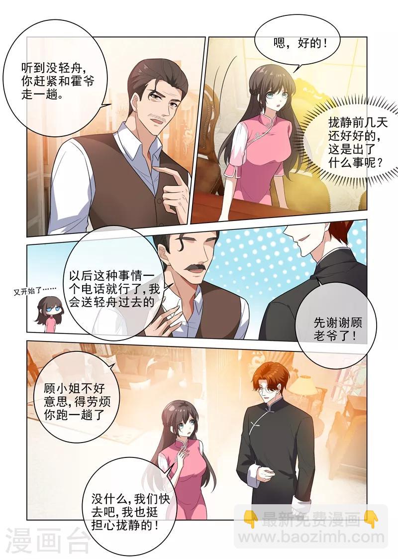 🍱司少你老婆又跑了 第198话 来自他的邀约 第5页