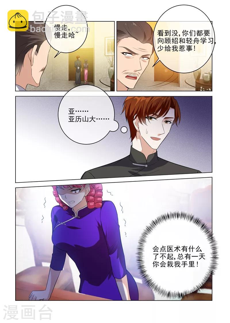 🍱司少你老婆又跑了 第198话 来自他的邀约 第6页