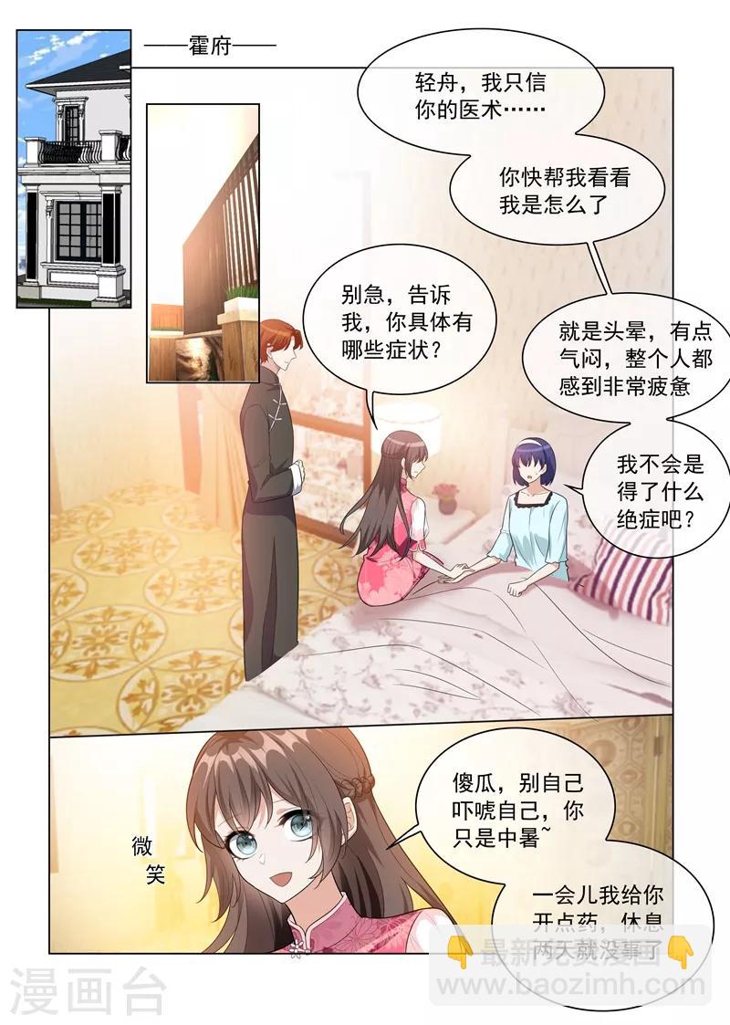 🍱司少你老婆又跑了 第198话 来自他的邀约 第7页