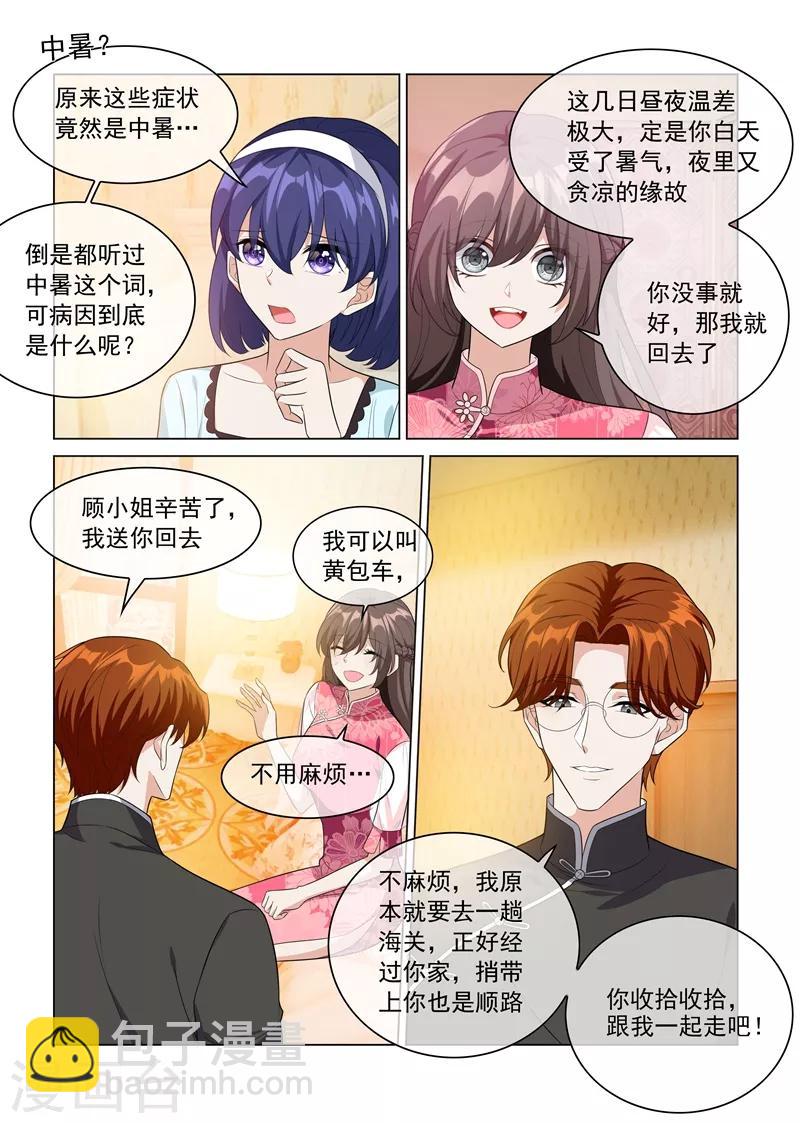 🍱司少你老婆又跑了 第198话 来自他的邀约 第8页
