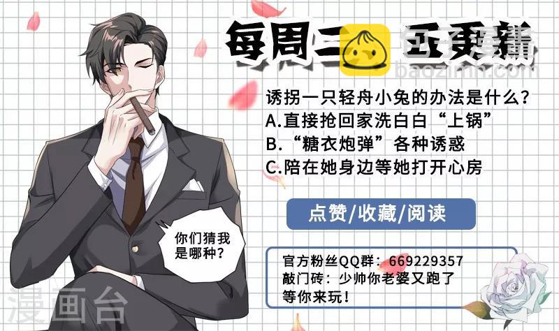 🍱司少你老婆又跑了 第198话 来自他的邀约 第9页