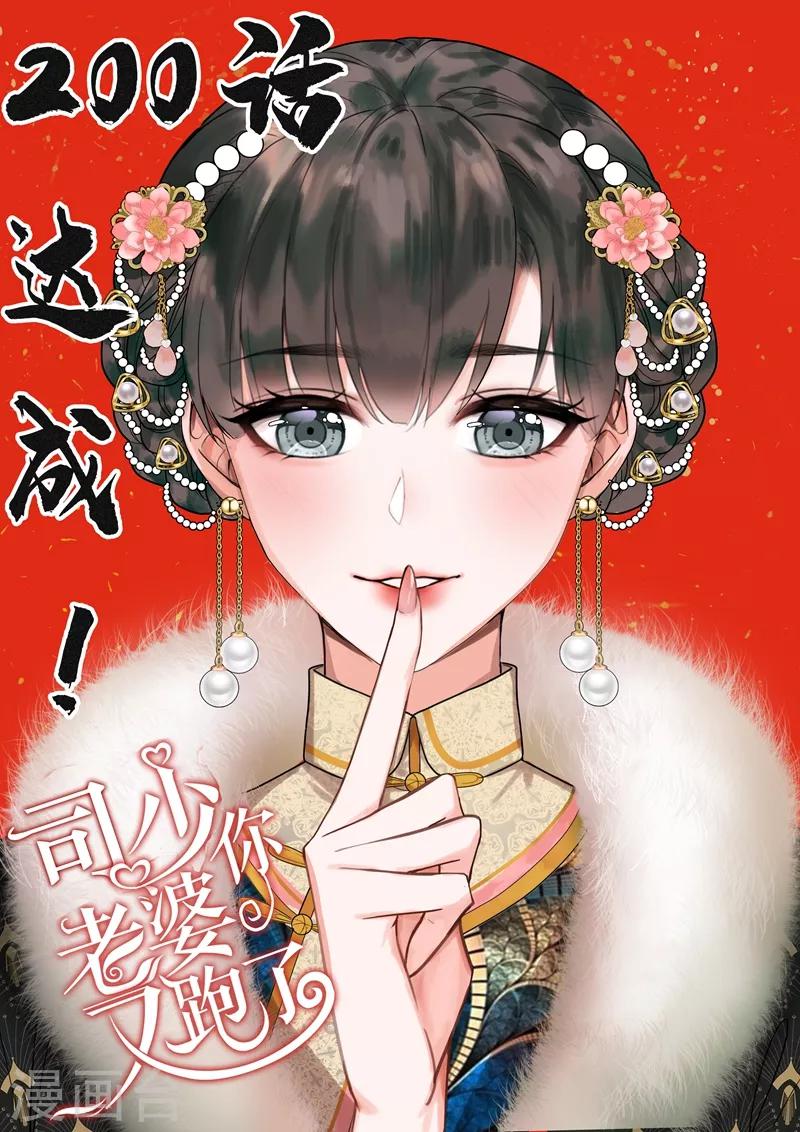 🍱司少你老婆又跑了 第200话 顾绍不是亲生的 第1页