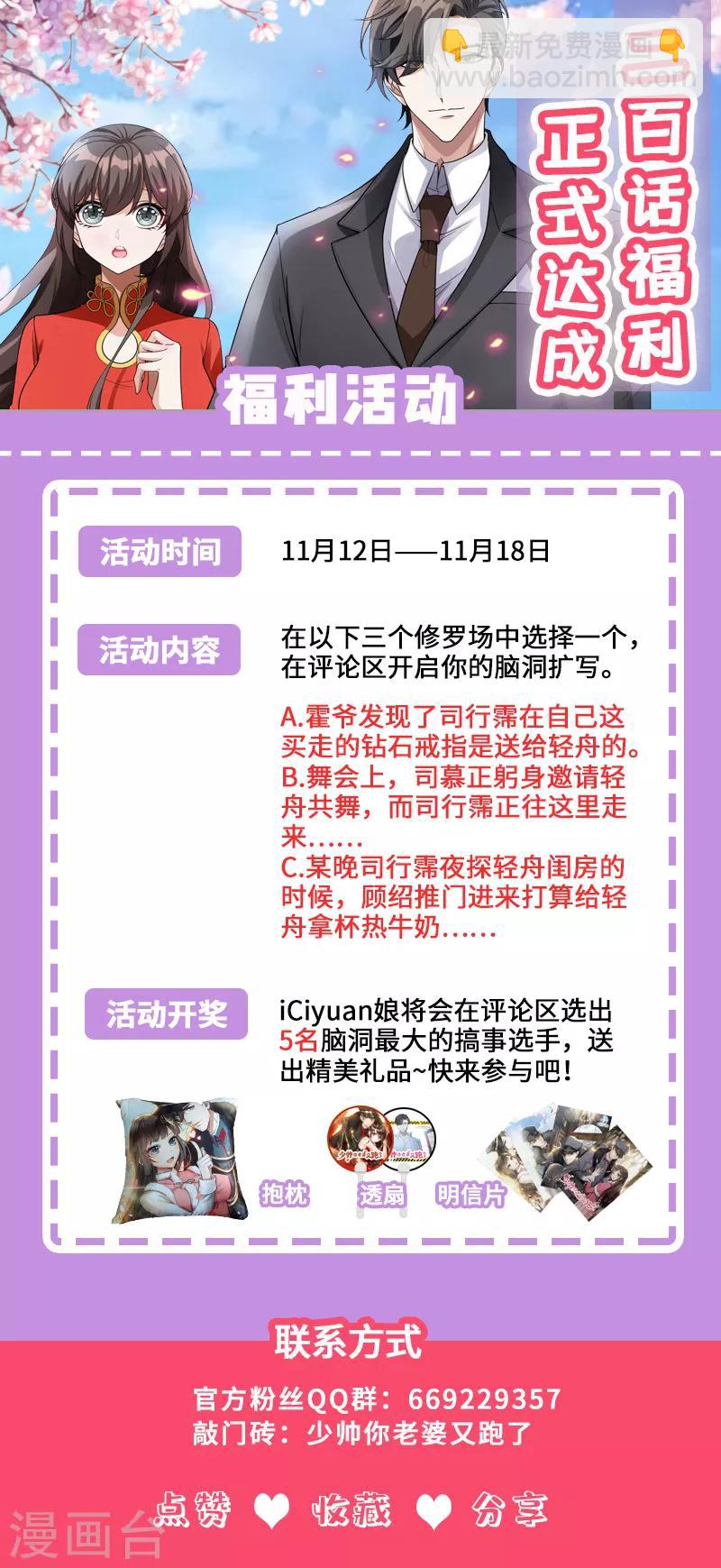 🍱司少你老婆又跑了 第200话 顾绍不是亲生的 第10页