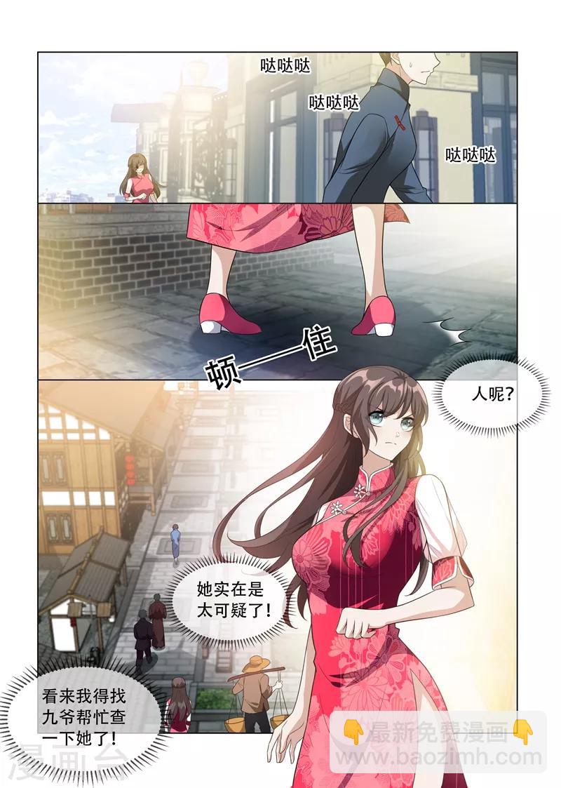 🍱司少你老婆又跑了 第200话 顾绍不是亲生的 第2页
