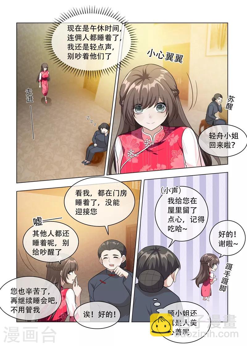 🍱司少你老婆又跑了 第200话 顾绍不是亲生的 第3页