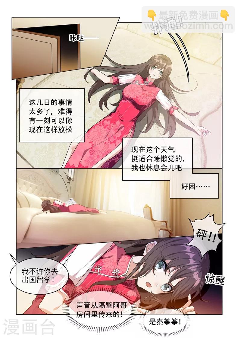 🍱司少你老婆又跑了 第200话 顾绍不是亲生的 第4页