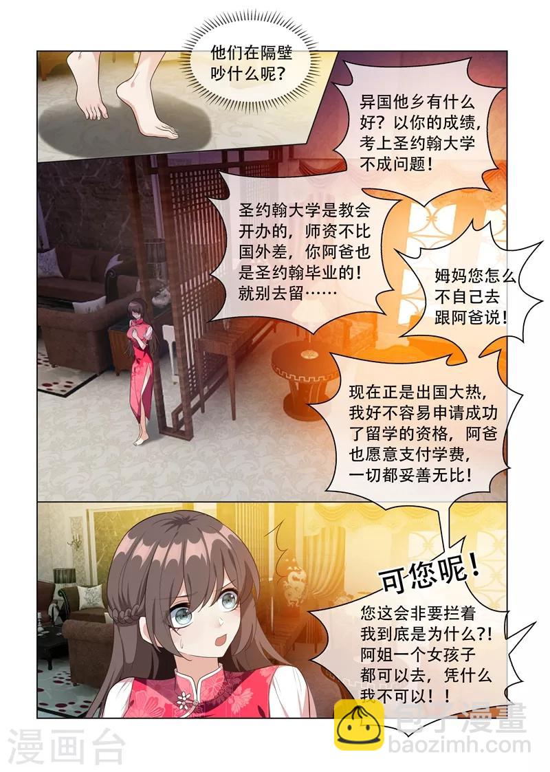 🍱司少你老婆又跑了 第200话 顾绍不是亲生的 第5页
