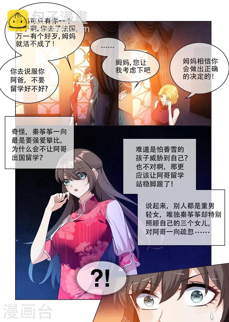 🍱司少你老婆又跑了 第200话 顾绍不是亲生的 第6页