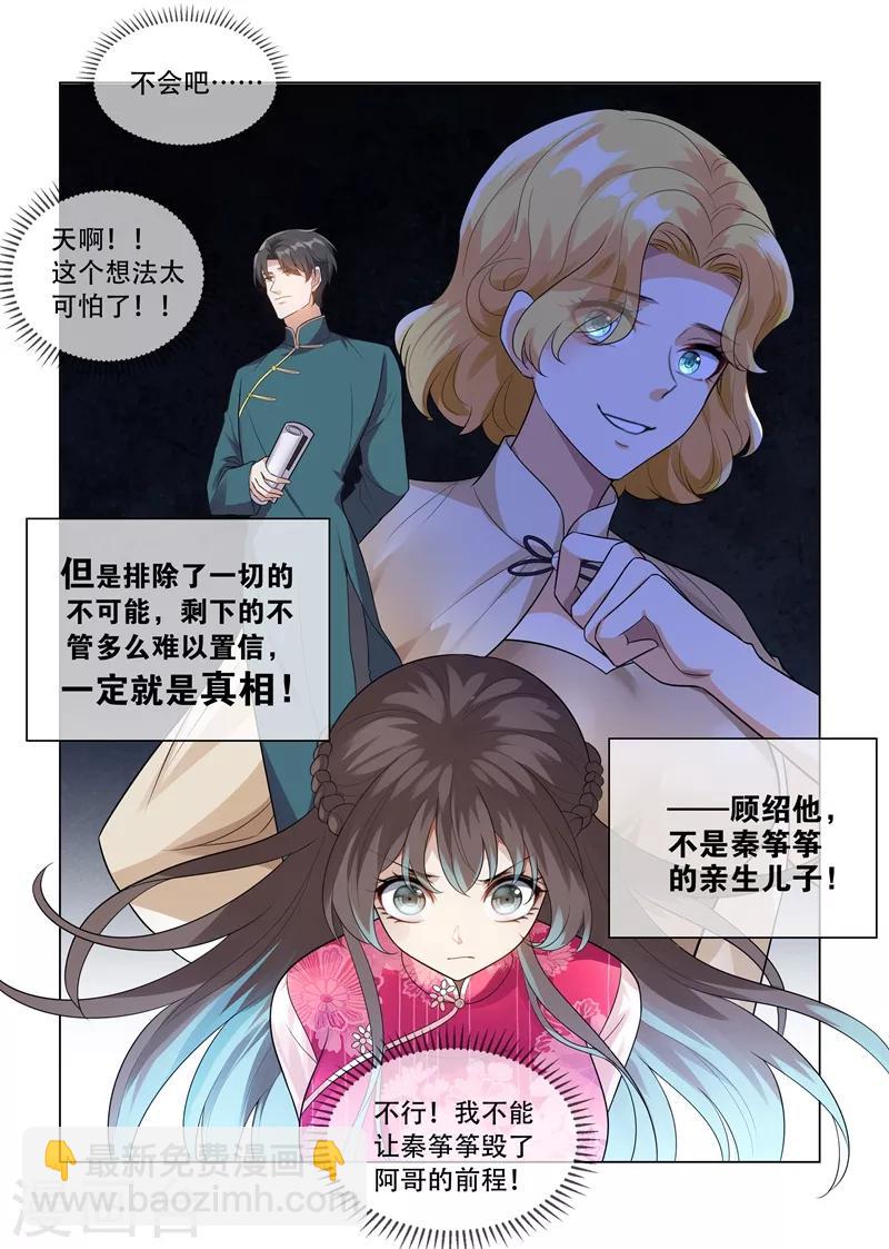 🍱司少你老婆又跑了 第200话 顾绍不是亲生的 第7页
