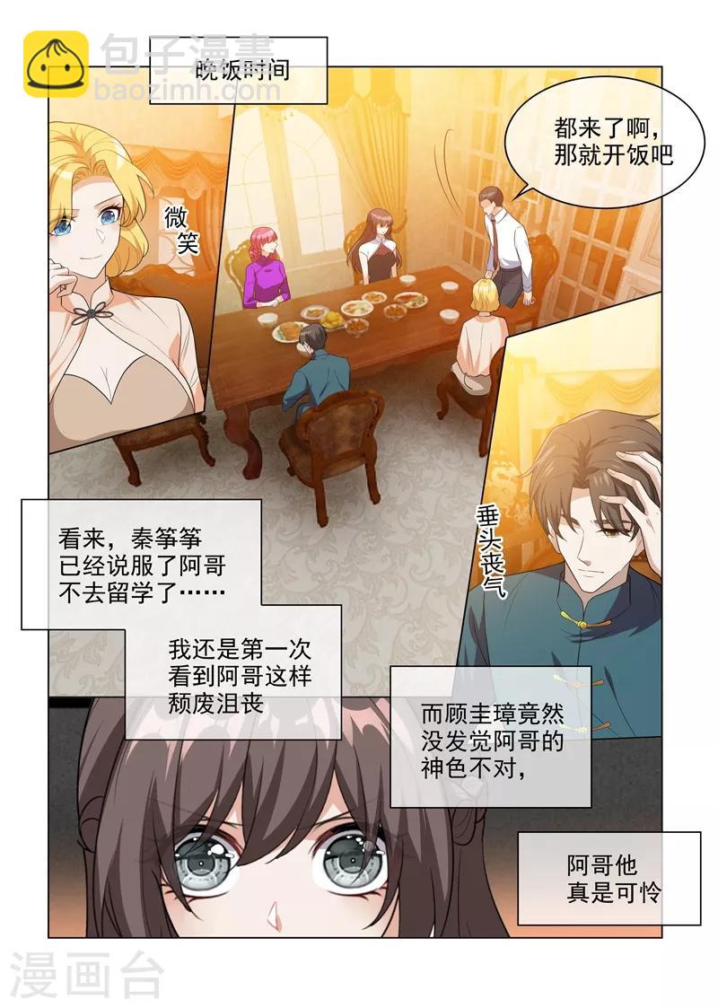 🍱司少你老婆又跑了 第200话 顾绍不是亲生的 第8页