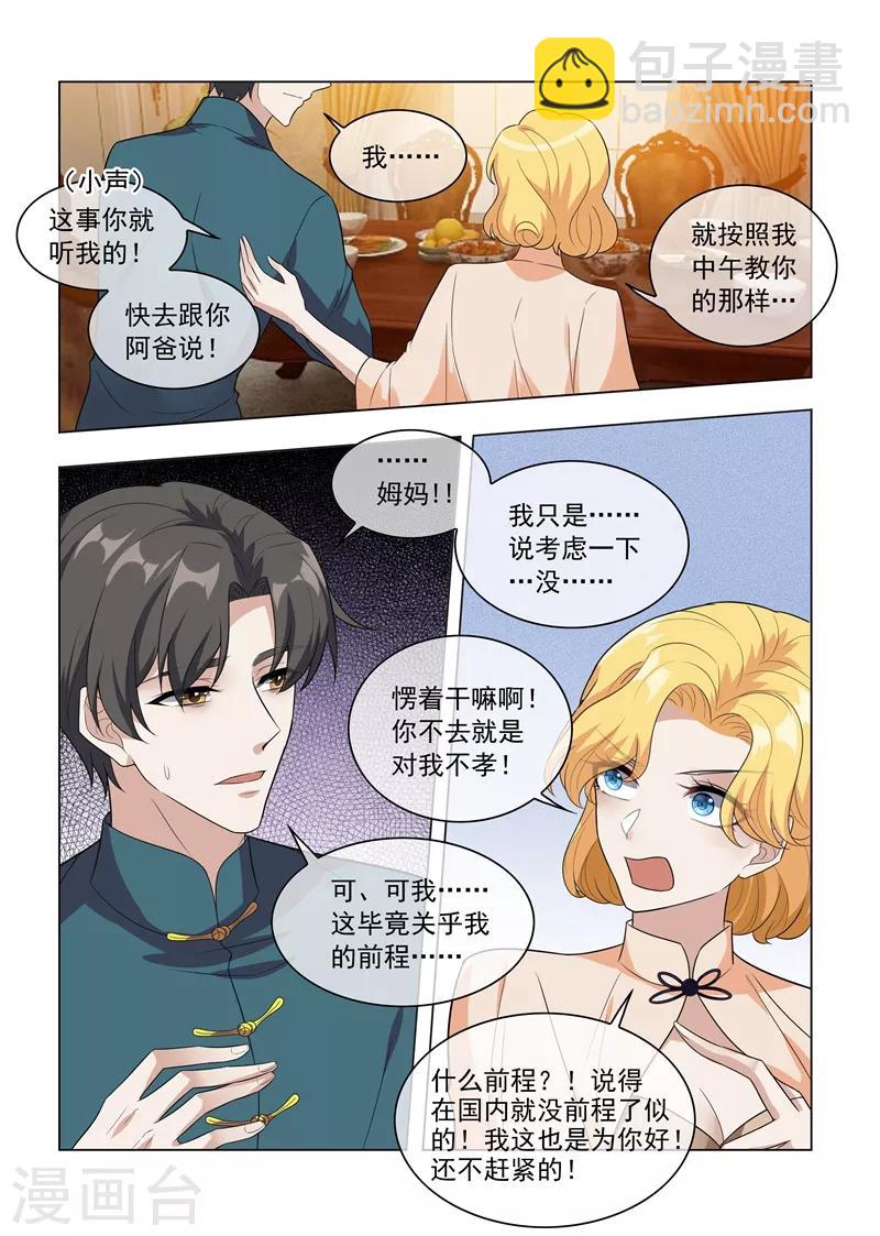 🍱司少你老婆又跑了 第200话 顾绍不是亲生的 第9页