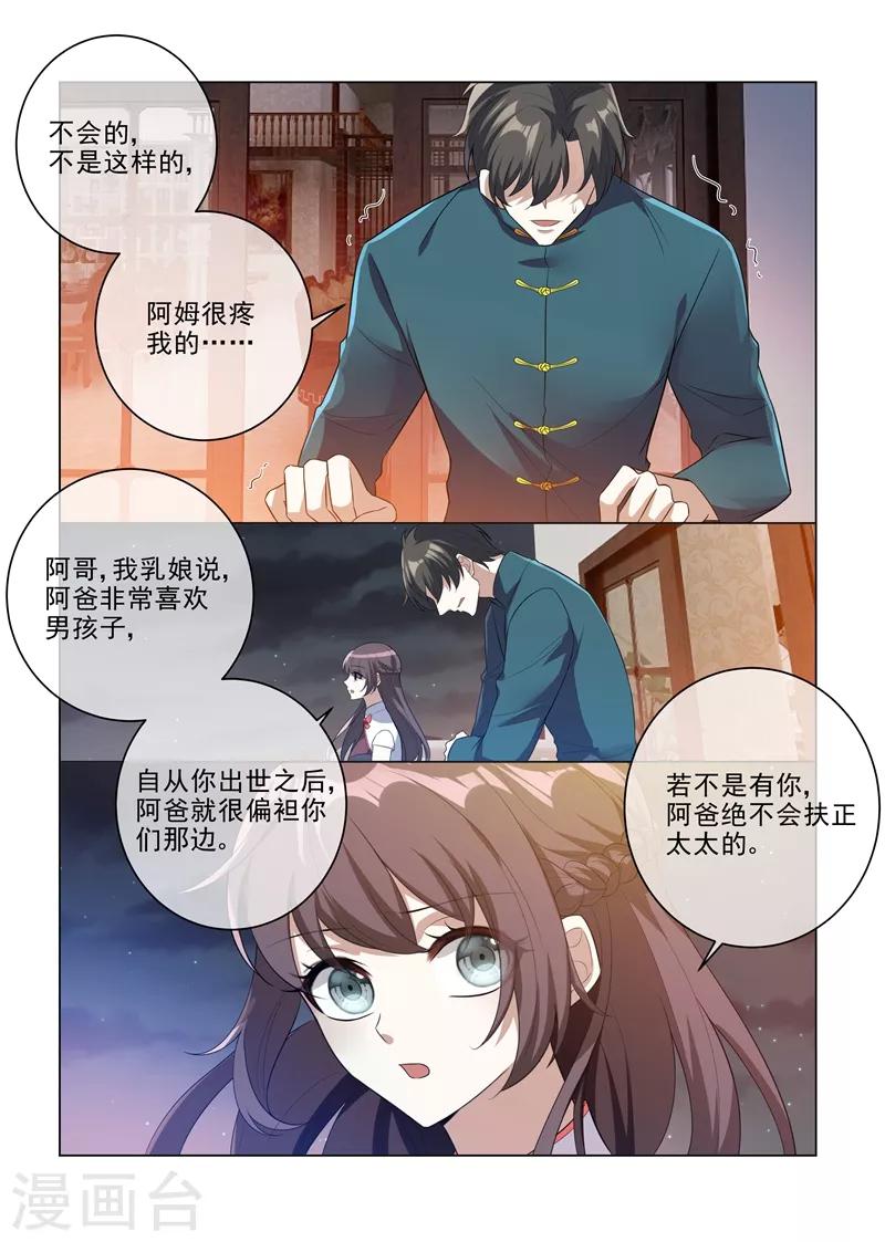 🍱司少你老婆又跑了 第202话 和司行霈的约会 第1页