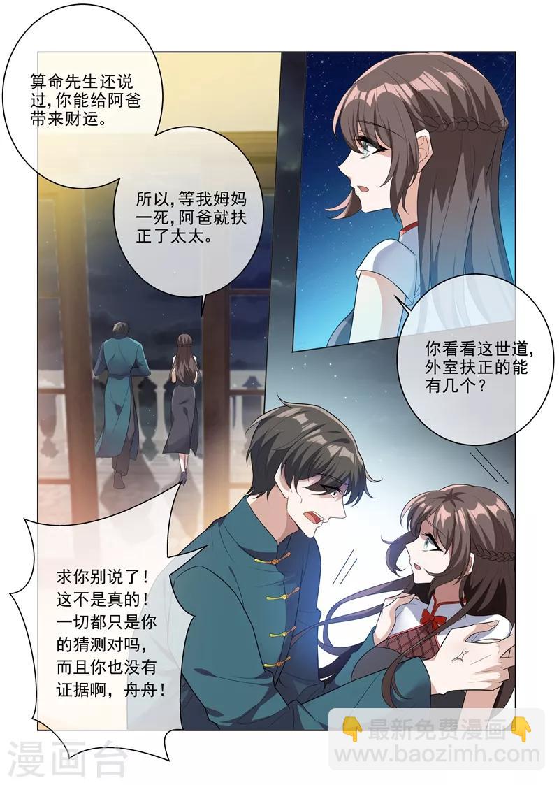 🍱司少你老婆又跑了 第202话 和司行霈的约会 第2页