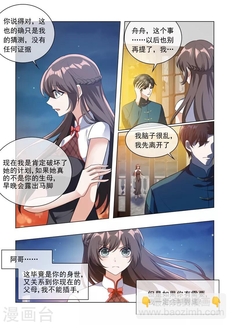 🍱司少你老婆又跑了 第202话 和司行霈的约会 第4页