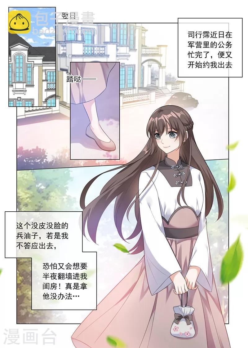 🍱司少你老婆又跑了 第202话 和司行霈的约会 第5页