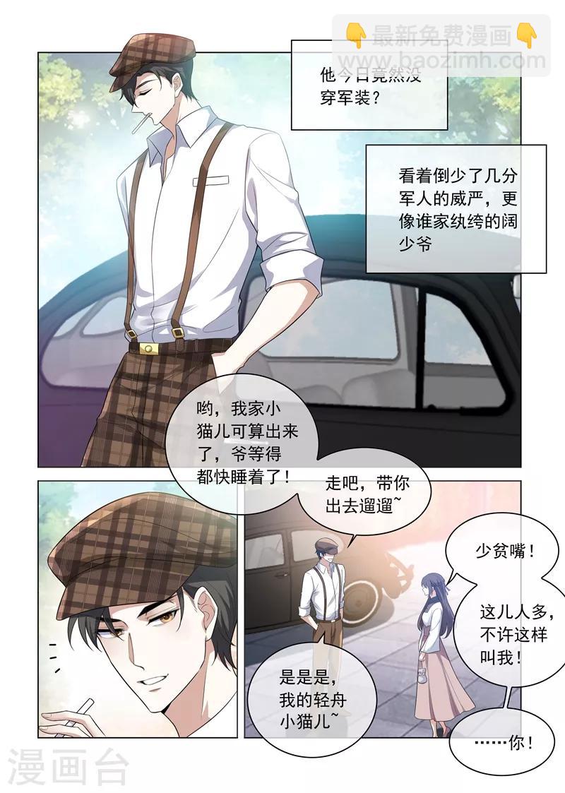 🍱司少你老婆又跑了 第202话 和司行霈的约会 第6页