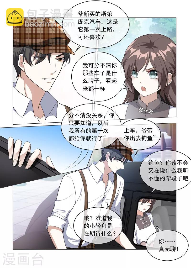 🍱司少你老婆又跑了 第202话 和司行霈的约会 第7页