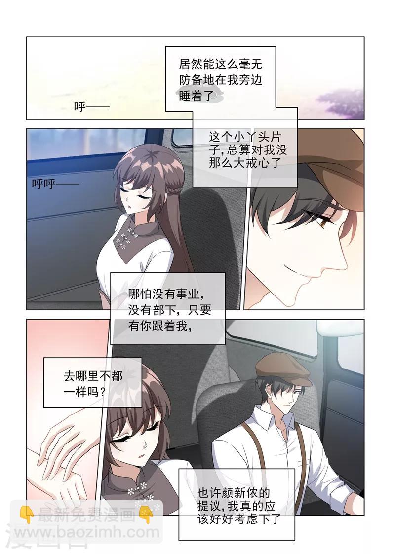 🍱司少你老婆又跑了 第202话 和司行霈的约会 第8页