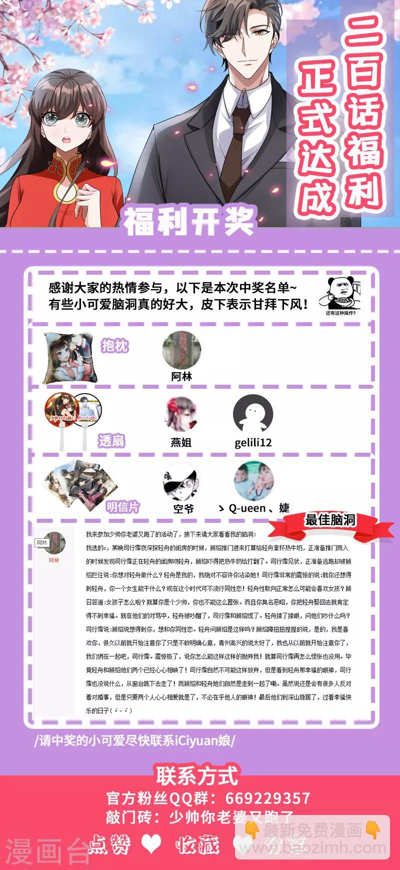 🍱司少你老婆又跑了 第202话 和司行霈的约会 第9页