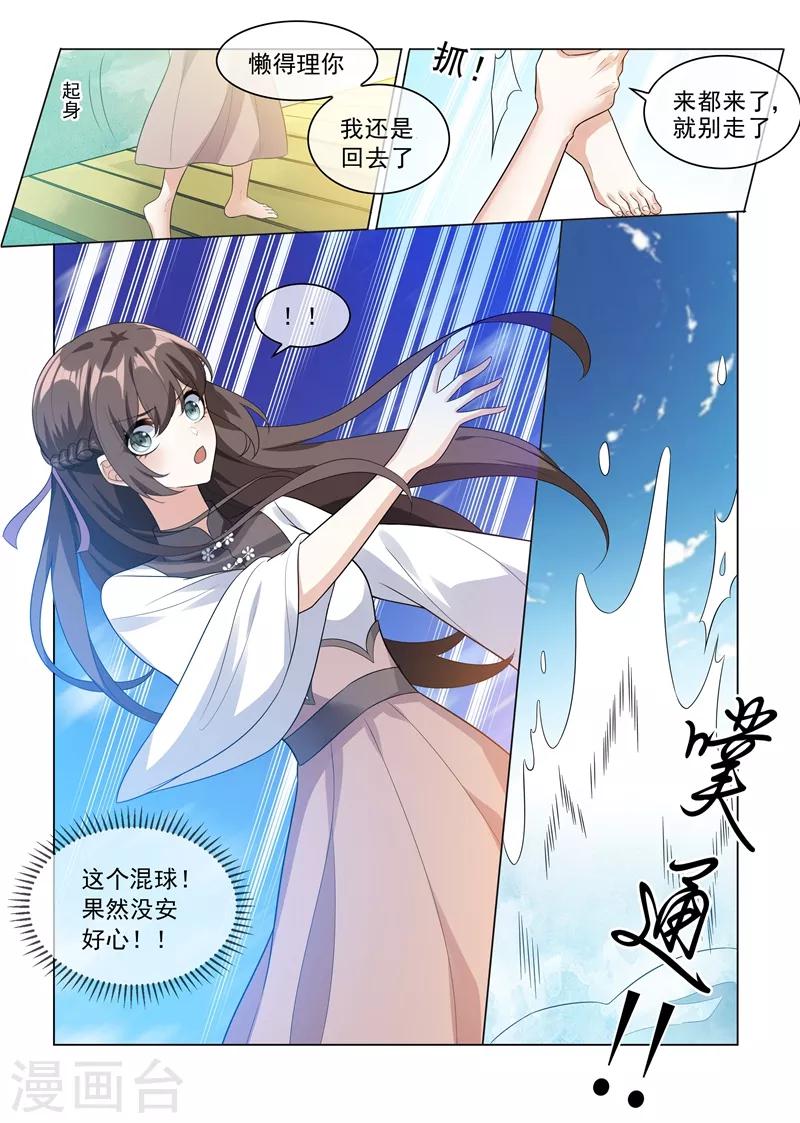 🍱司少你老婆又跑了 第204话 水下的亲吻 第1页