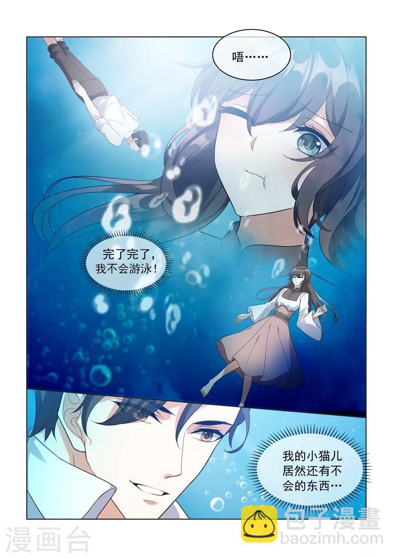 🍱司少你老婆又跑了 第204话 水下的亲吻 第2页