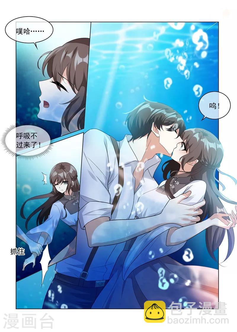 🍱司少你老婆又跑了 第204话 水下的亲吻 第3页