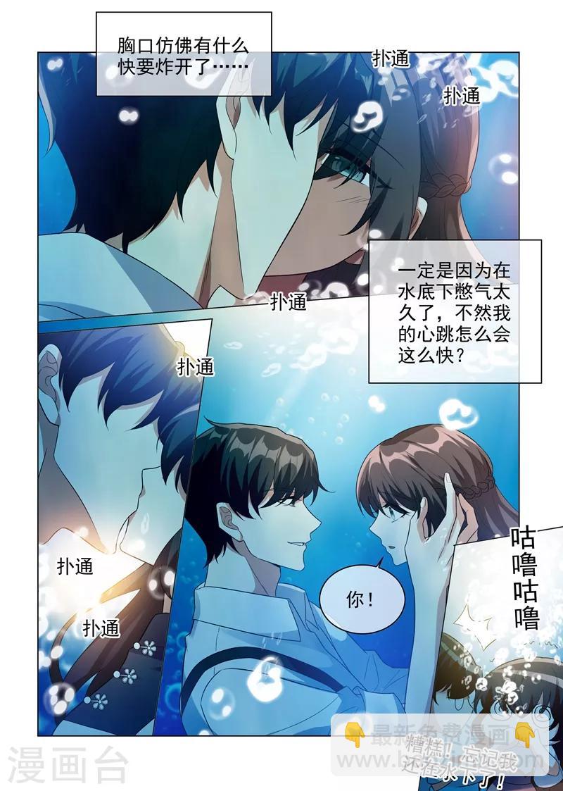 🍱司少你老婆又跑了 第204话 水下的亲吻 第4页