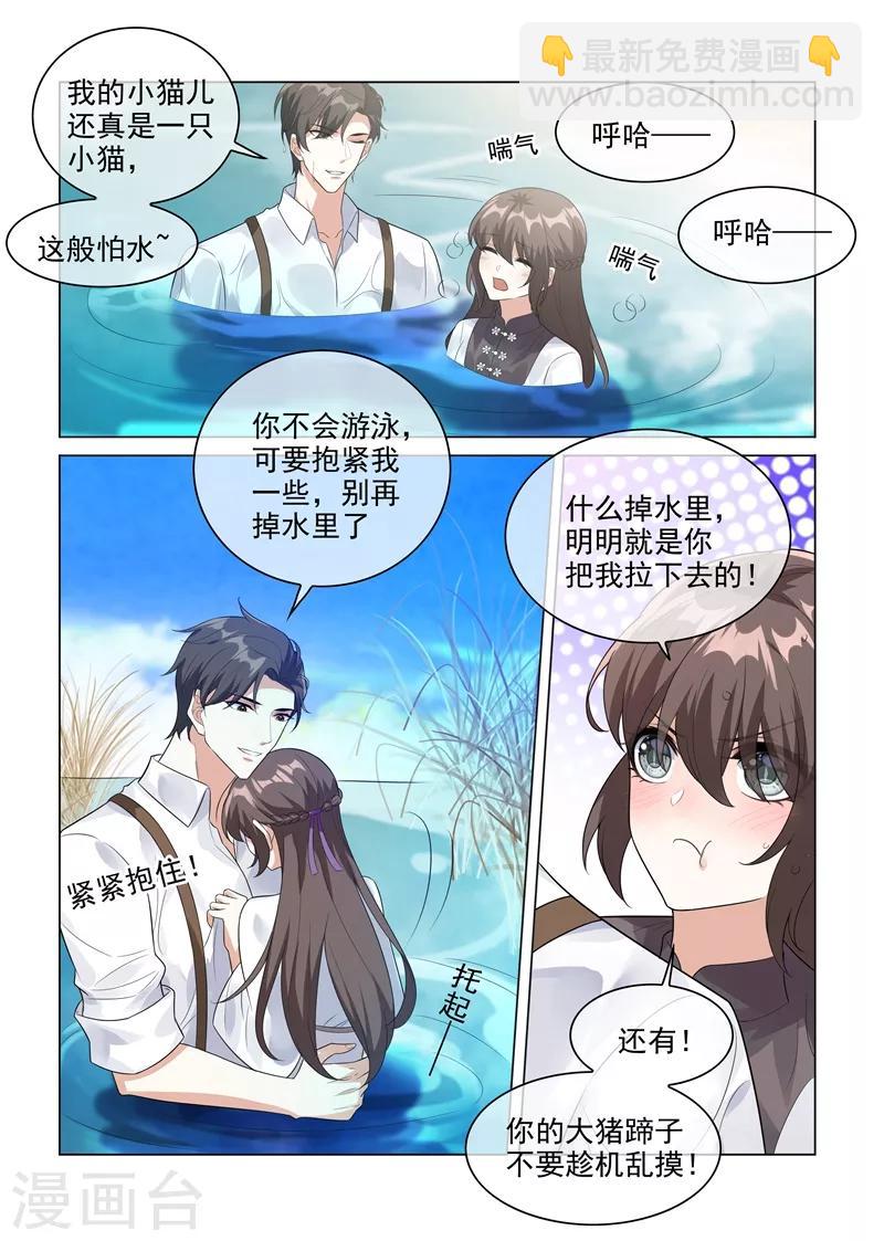 🍱司少你老婆又跑了 第204话 水下的亲吻 第5页