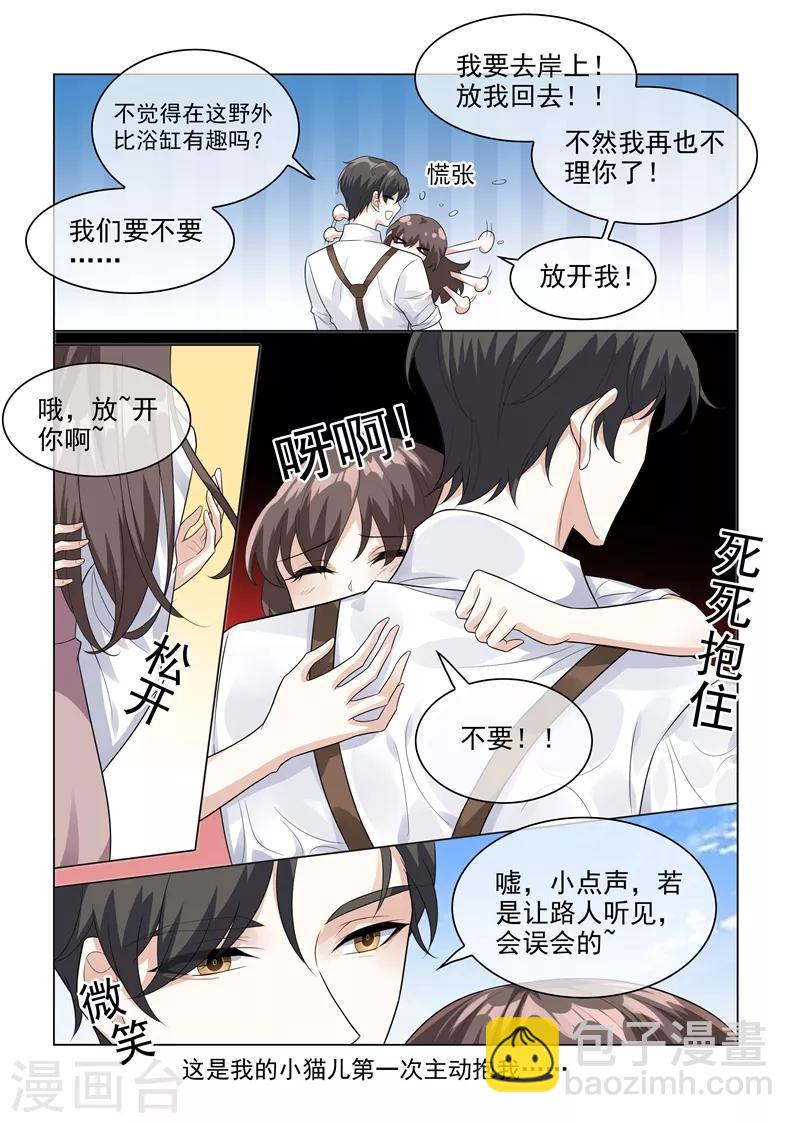 🍱司少你老婆又跑了 第204话 水下的亲吻 第6页