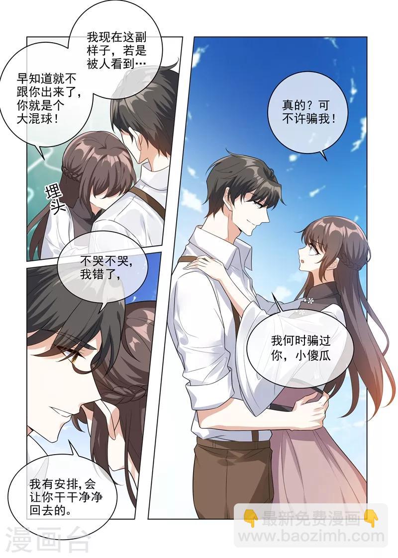 🍱司少你老婆又跑了 第204话 水下的亲吻 第7页
