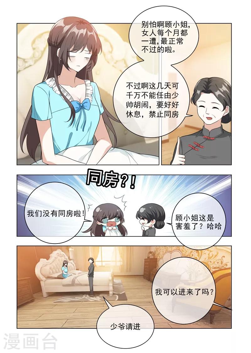 🍱司少你老婆又跑了 第206话 为她亲手做饭 第1页