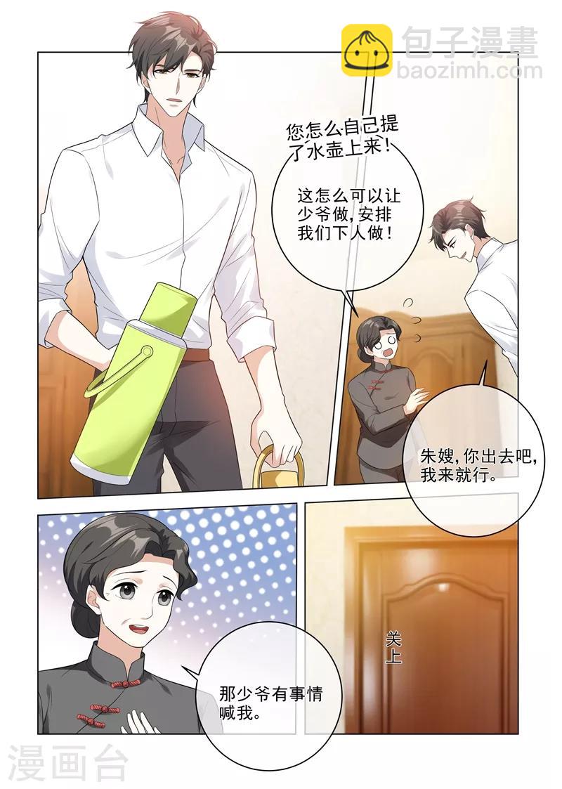 🍱司少你老婆又跑了 第206话 为她亲手做饭 第2页