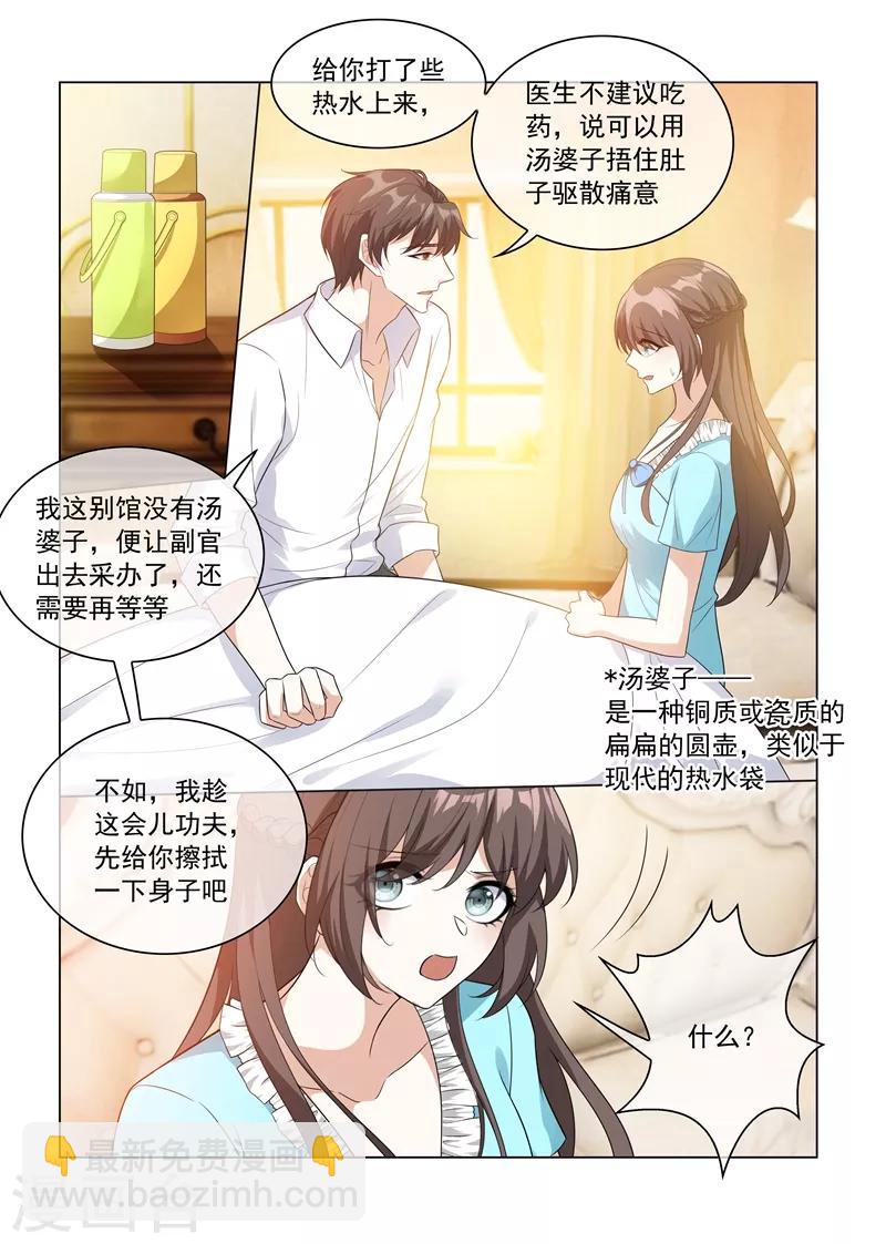 🍱司少你老婆又跑了 第206话 为她亲手做饭 第3页