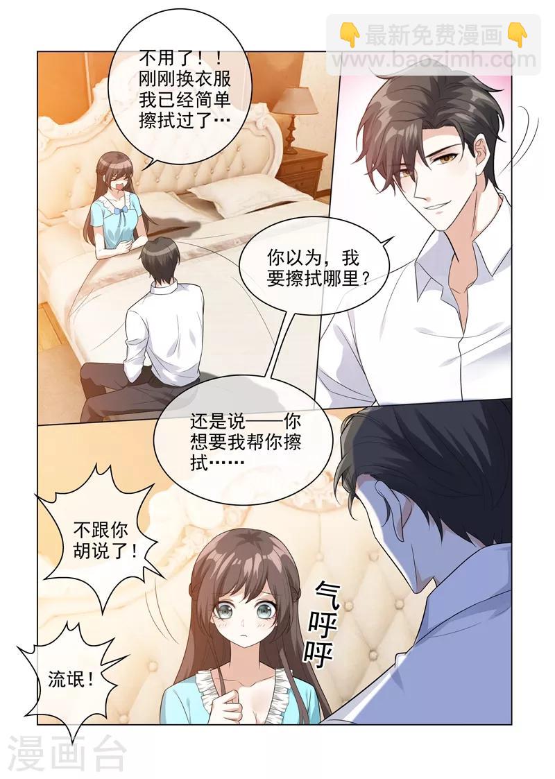 🍱司少你老婆又跑了 第206话 为她亲手做饭 第4页