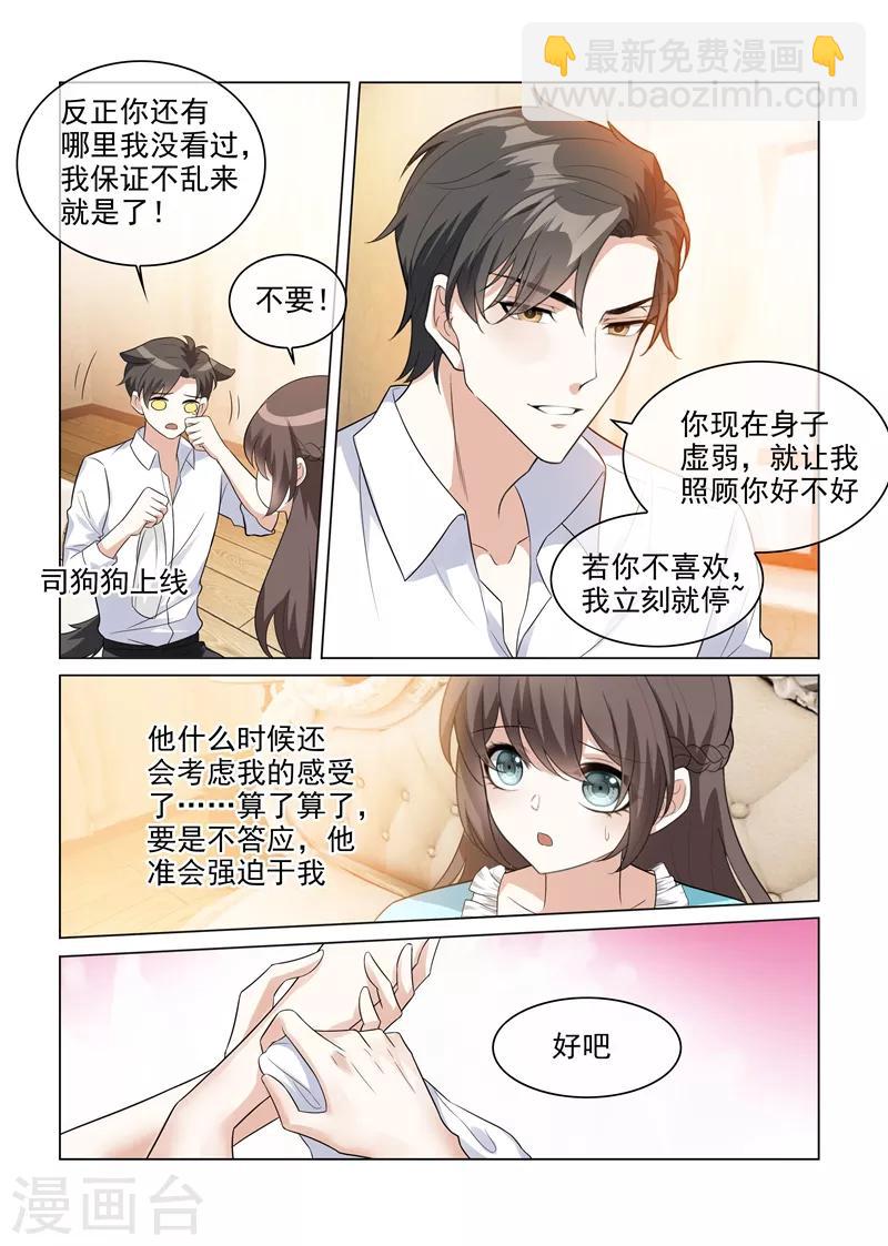 🍱司少你老婆又跑了 第206话 为她亲手做饭 第5页