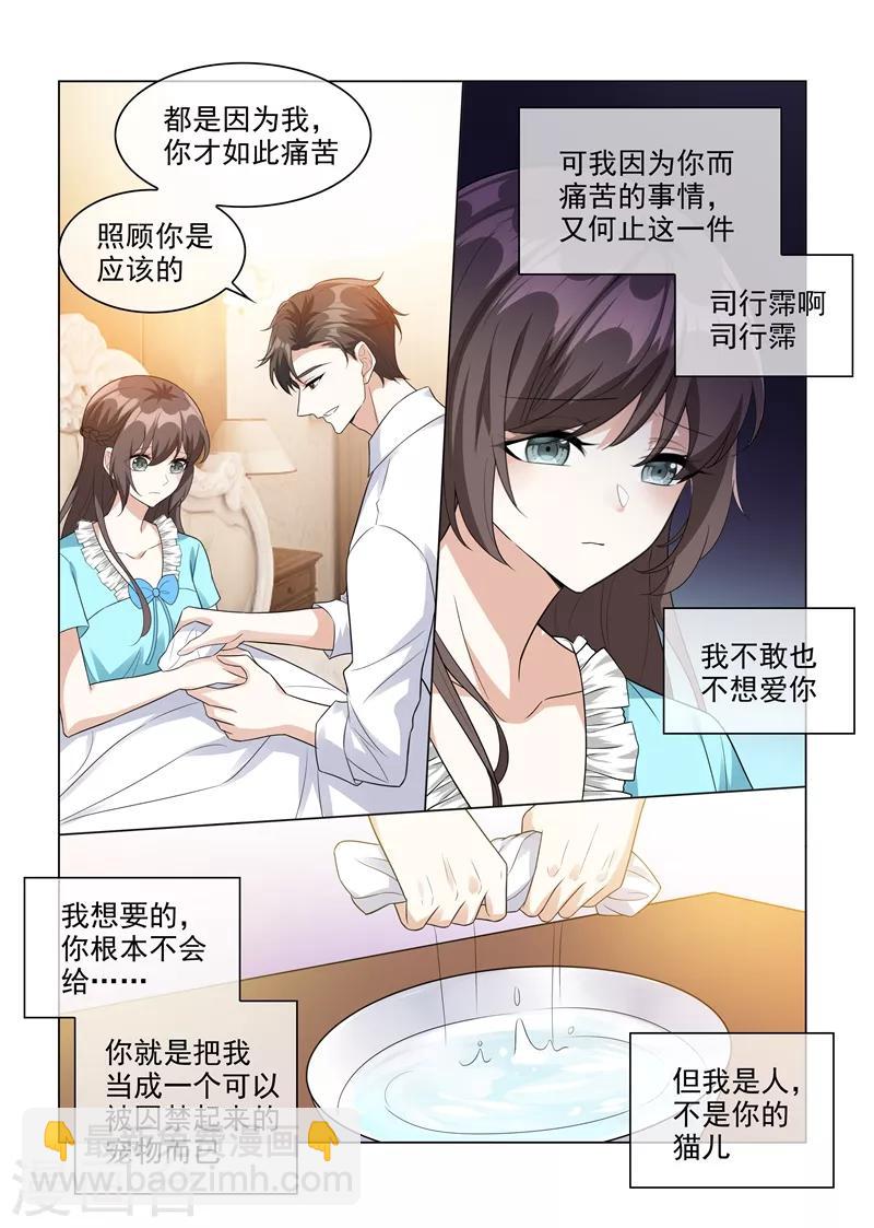🍱司少你老婆又跑了 第206话 为她亲手做饭 第6页